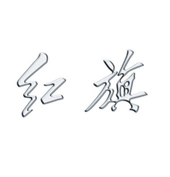 南宫NG·28(中国)相信品牌实力有限公司